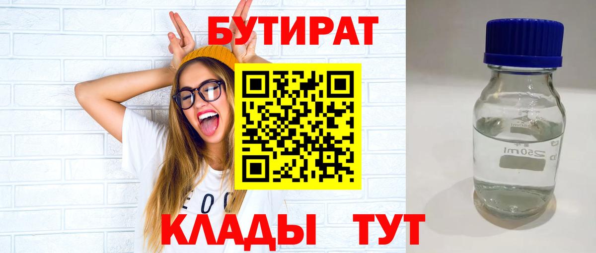 БУТИРАТ 99% Астрахань