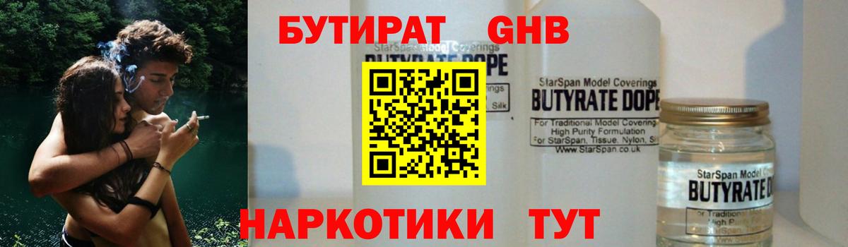Бутират бутандиол  Вход с VPN  Бутират  Астрахань 