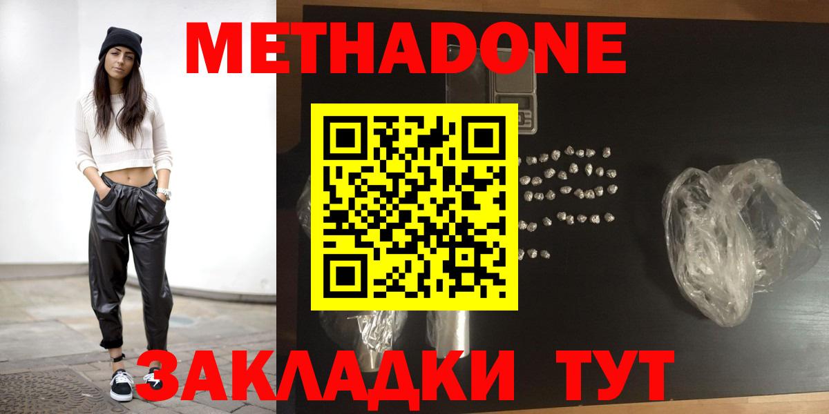 Метадон кристалл Астрахань