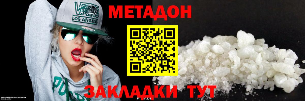 Астрахань  Метадон белоснежный  Вход с VPN  Метадон кристалл 
